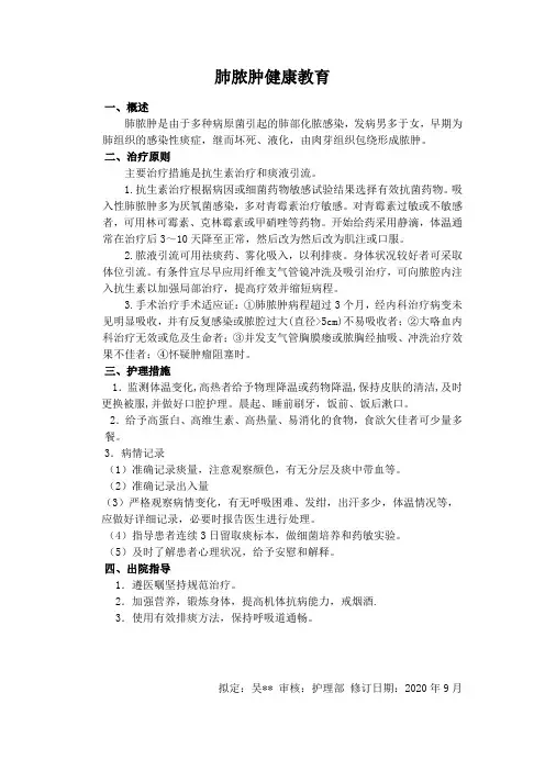 肺脓肿健康教育