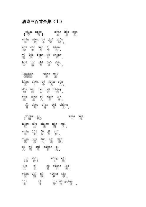 唐诗三百首带拼音全集