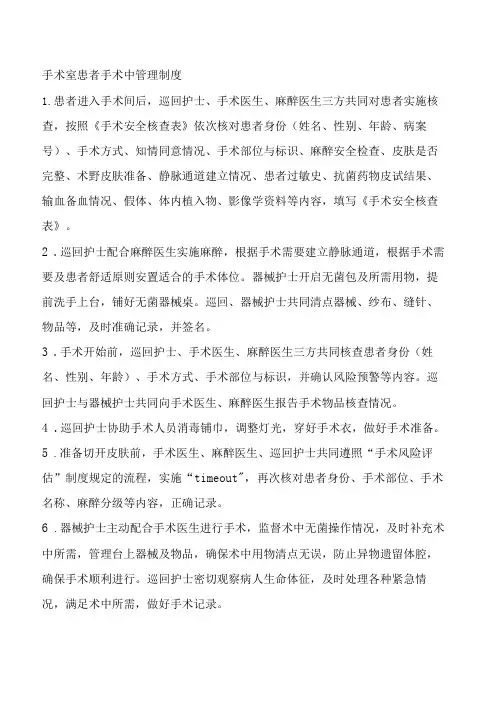 手术室患者手术中管理制度