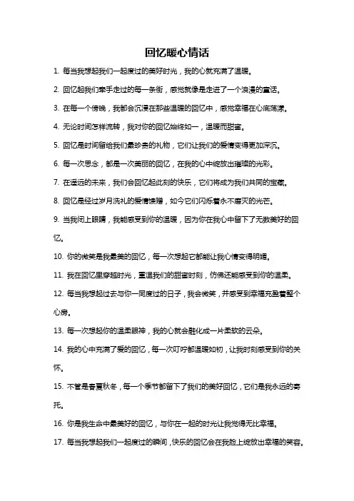回忆暖心情话