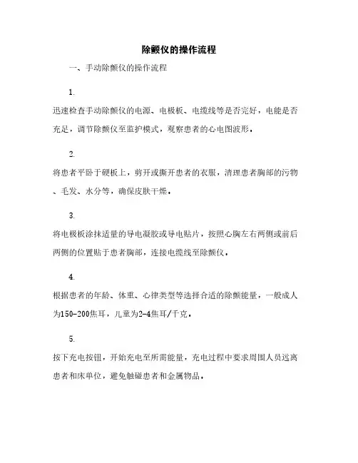 除颤仪的操作流程[13]
