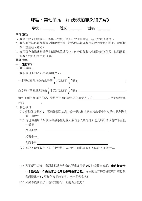 青岛版六年级数学上册第七单元《百分数(一)》导学案