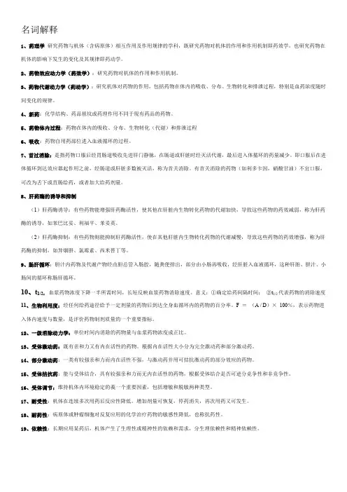 药理名词解释