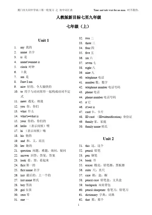 新目标七至九年级英语单词默写打印版 (上课用)