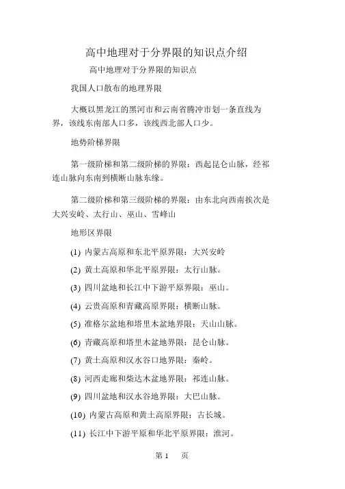 高中地理关于分界线的知识点介绍