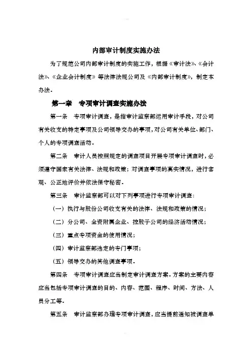 股份公司内部审计制度实施办法