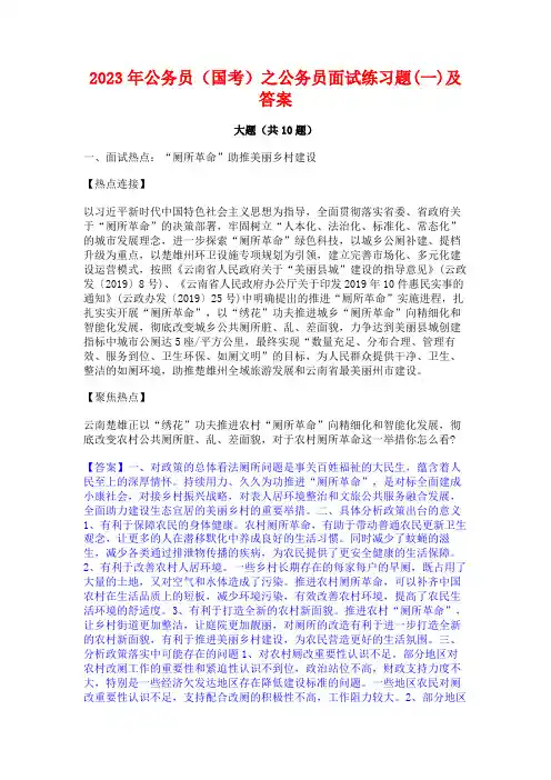 2023年公务员(国考)之公务员面试练习题(一)及答案