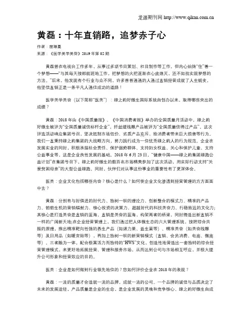 黄磊：十年直销路,追梦赤子心