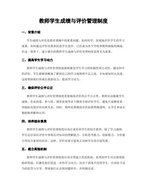 教师学生成绩与评价管理制度