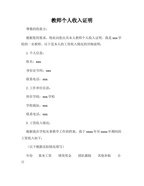 教师个人收入证明