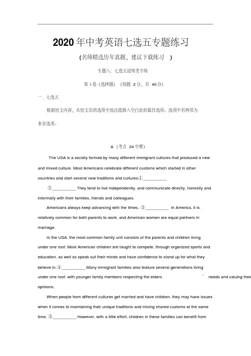 2020年中考英语七选五专题练习及答案