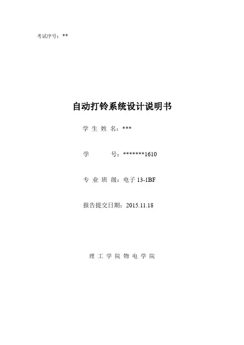 基于EDA自动打铃系统设计(课后作业)资料