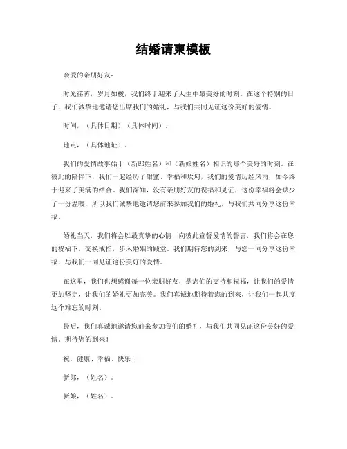 结婚请柬模板