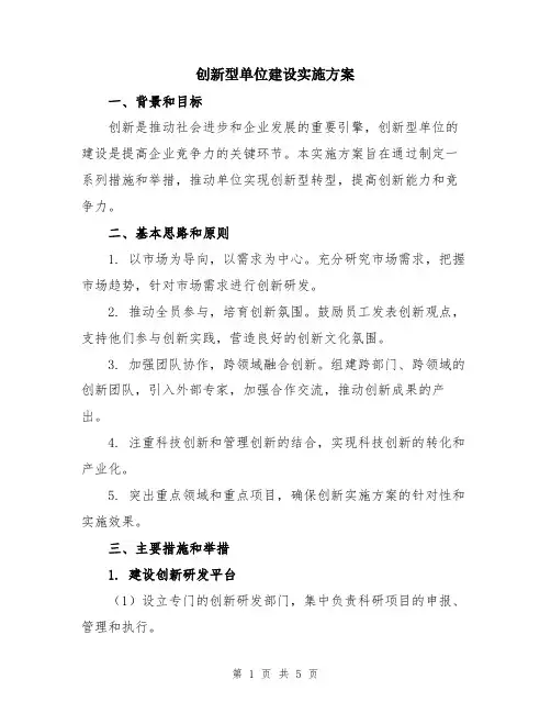 创新型单位建设实施方案