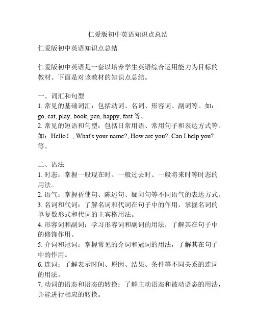 仁爱版初中英语知识点总结