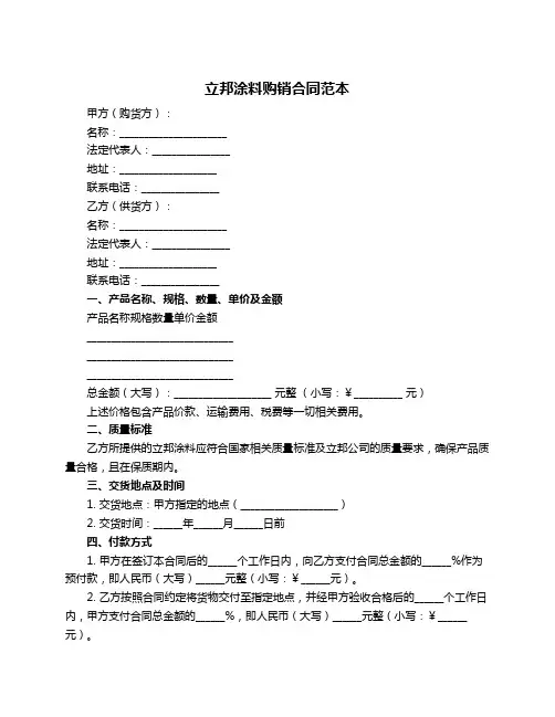 立邦涂料购销合同范本