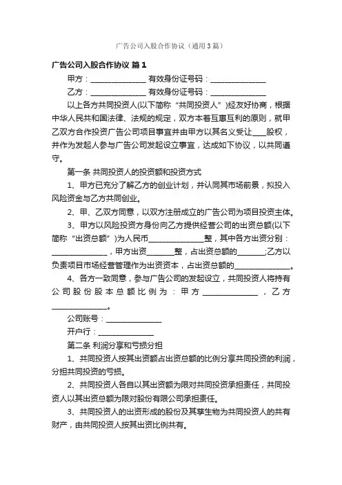 广告公司入股合作协议（通用3篇）