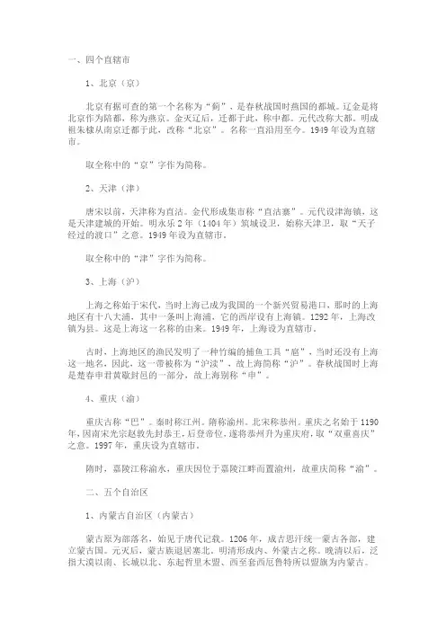 省的来历