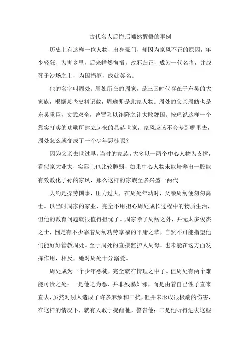 古代名人后悔后幡然醒悟的事例