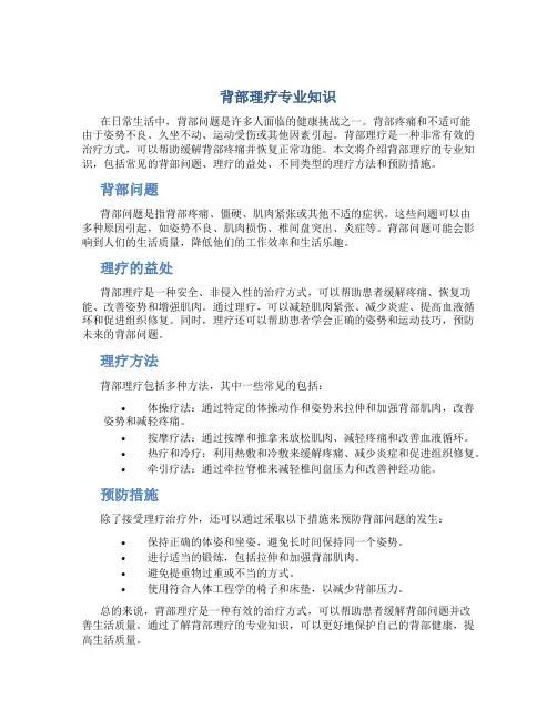 背部理疗专业知识