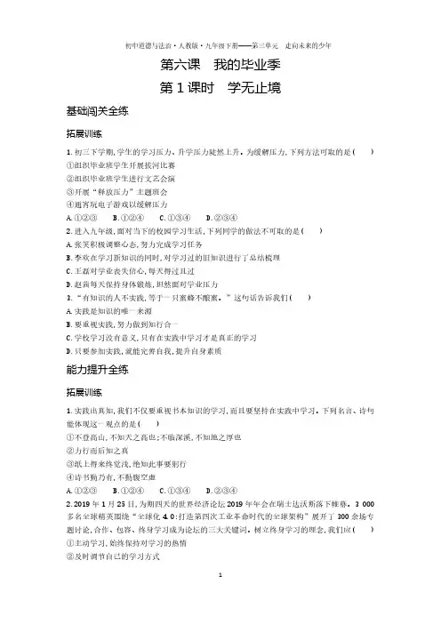 九年级道德与法治下册第三单元走向未来的少年第六课我的毕业季第1课时学无止境拓展练习(pdf,含解析
