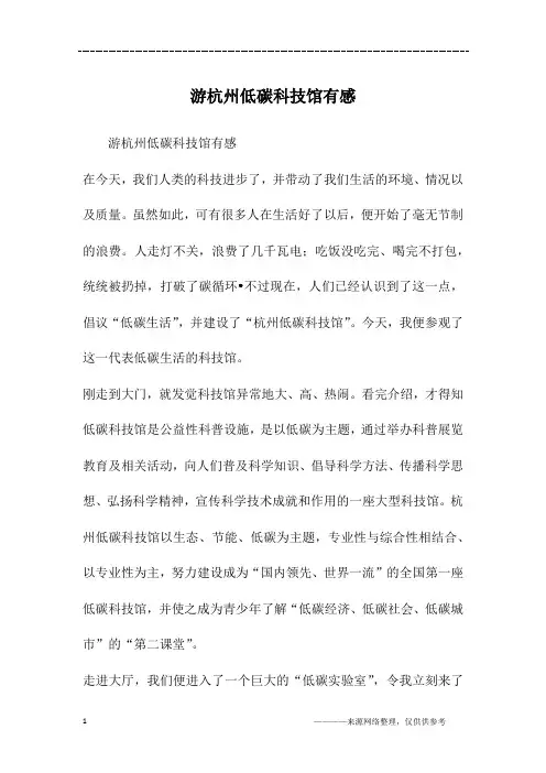游杭州低碳科技馆有感
