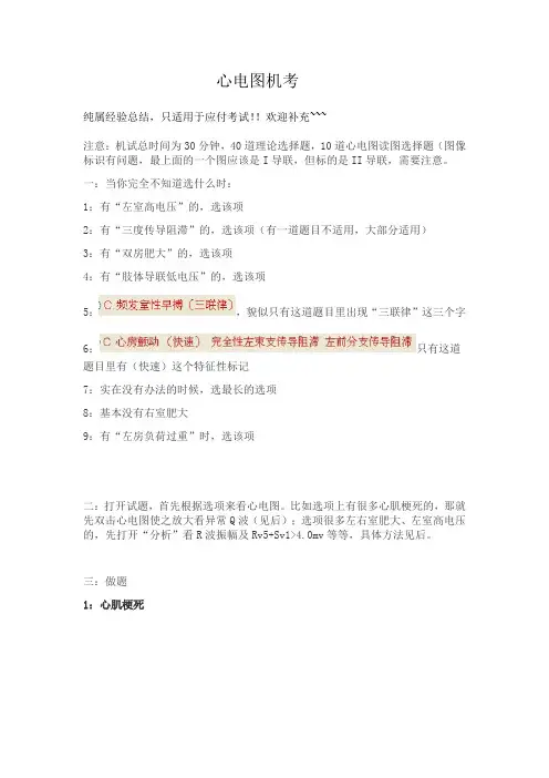 心电图机考