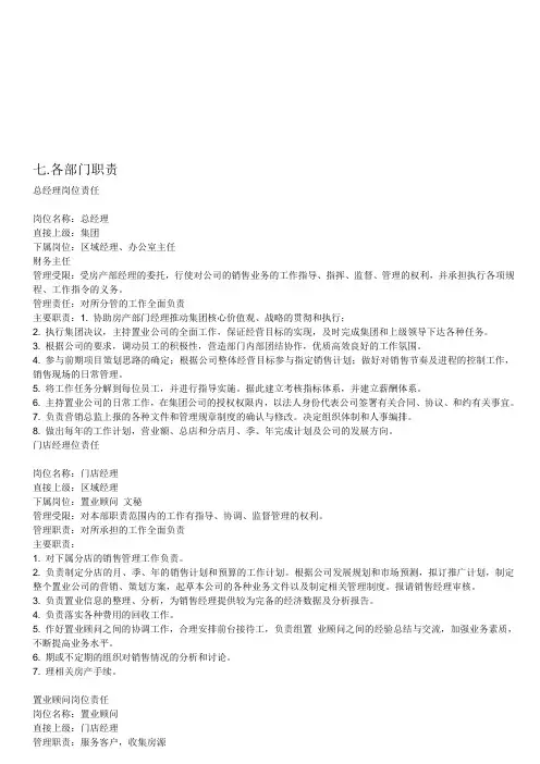 房产中介公司各部门岗位职责