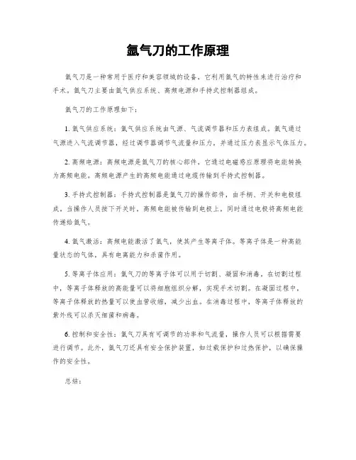 氩气刀的工作原理
