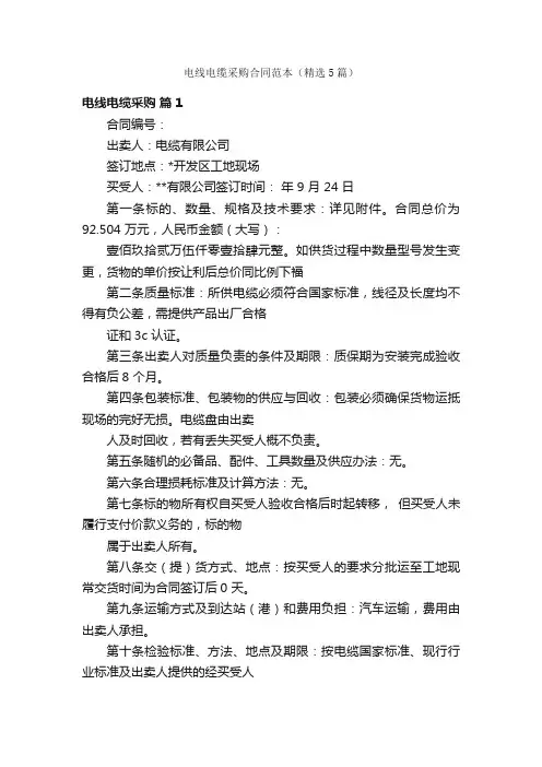 电线电缆采购合同范本（精选5篇）