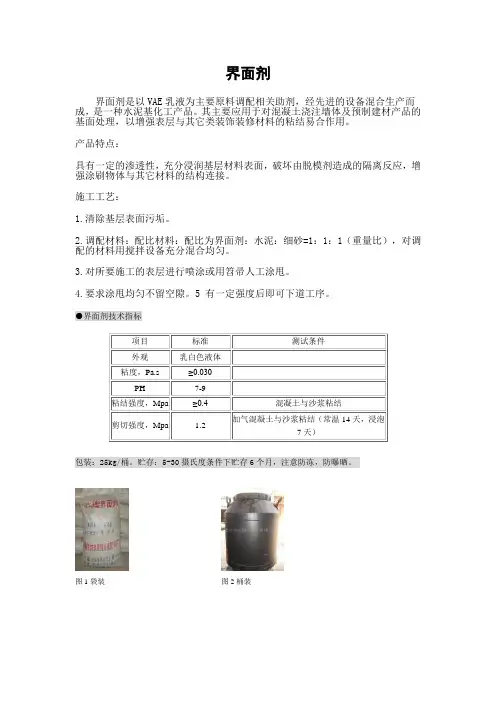 界面剂