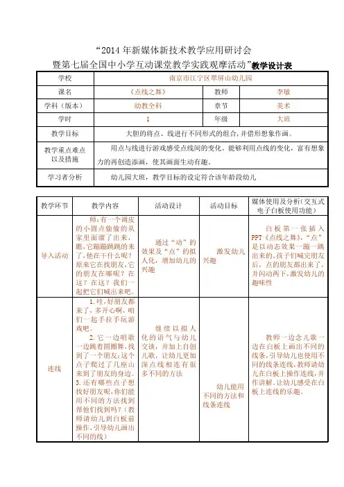 大班美术活动《点线之舞》