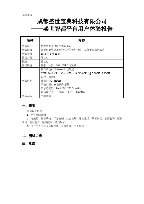 用户体验报告(模板)