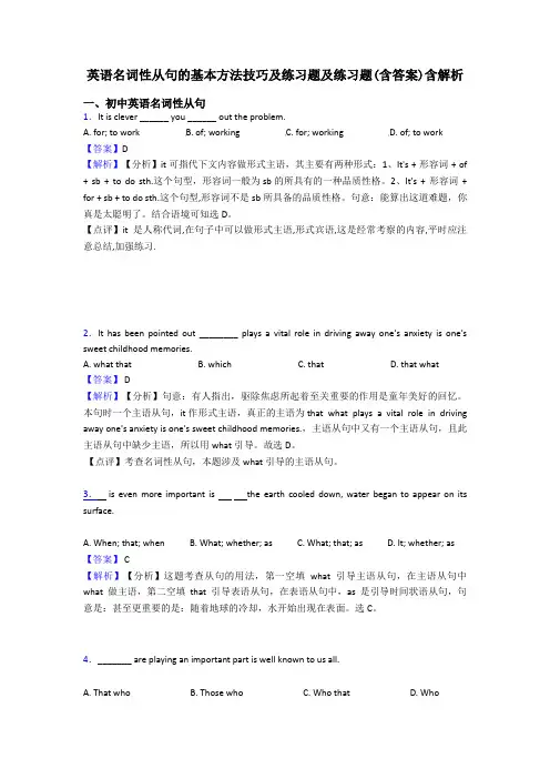 英语名词性从句的基本方法技巧及练习题及练习题(含答案)含解析