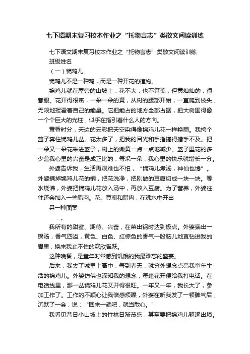 七下语期末复习校本作业之“托物言志”类散文阅读训练