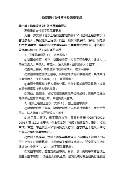 勘察设计文件签字及盖章要求