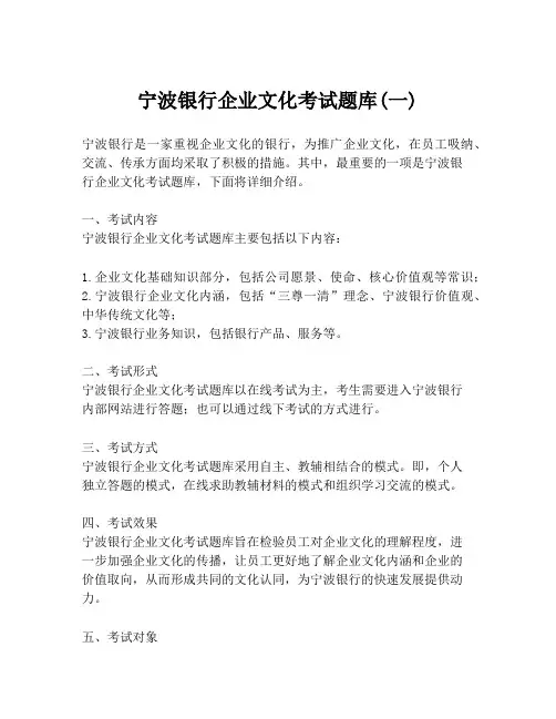 宁波银行企业文化考试题库(一)