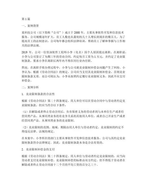 公司法律培训小案例分析(3篇)