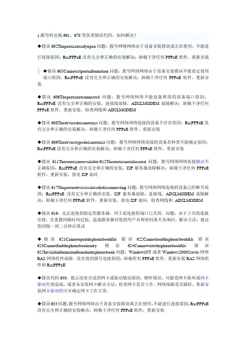 pppoe常见故障