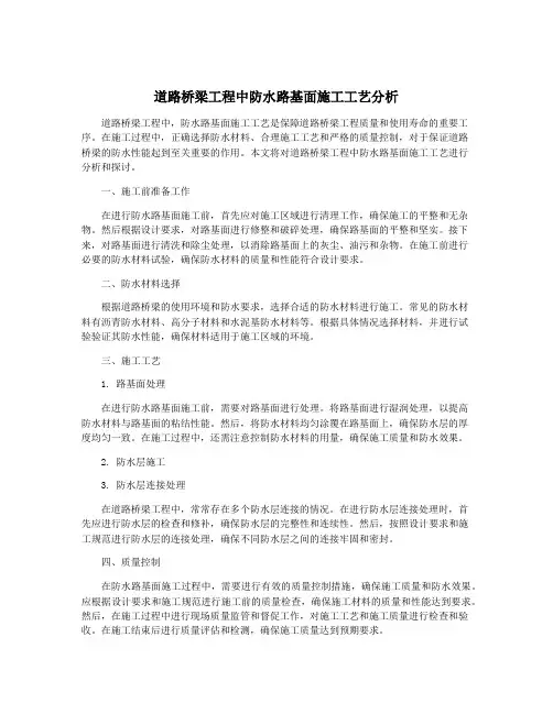道路桥梁工程中防水路基面施工工艺分析