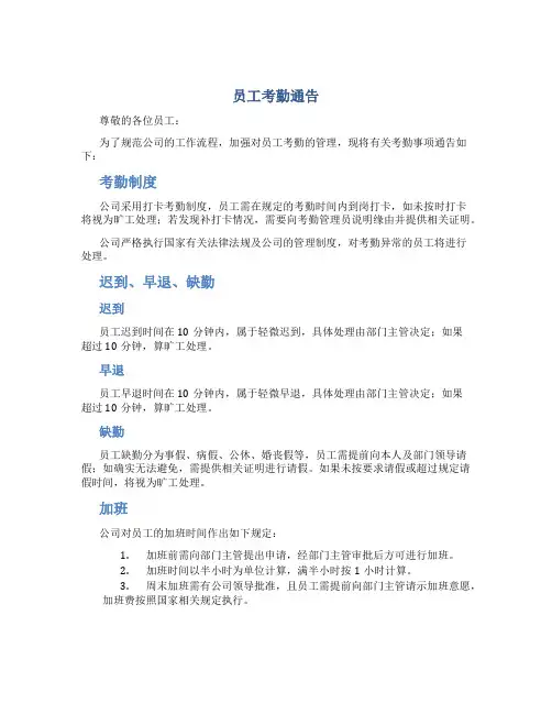 员工考勤通告