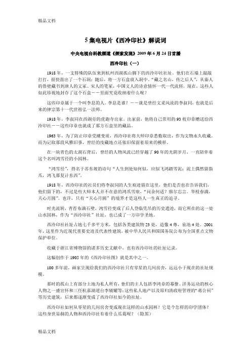 (整理)5集电视片《西冷印社》解说词.