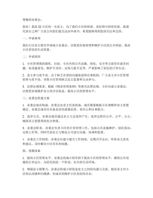 业委会申请书模板