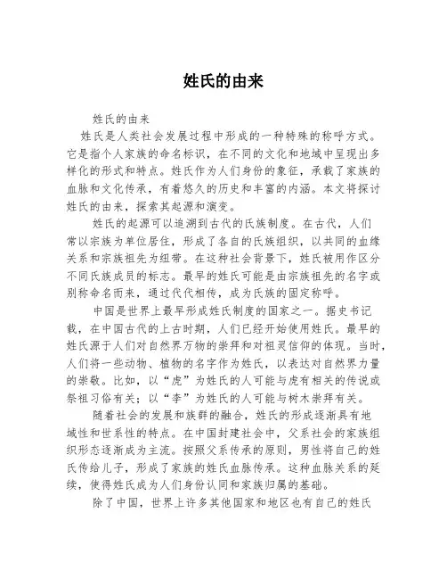 姓氏的由来
