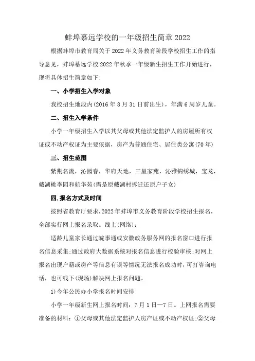 蚌埠慕远学校的一年级招生简章2022