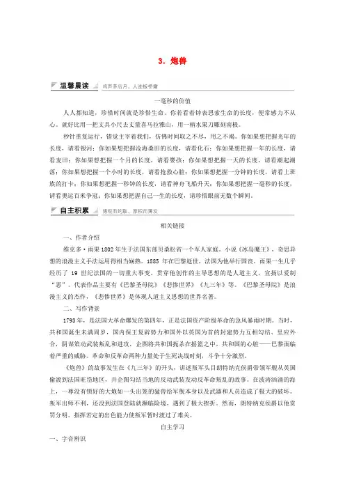 高中语文第二单元第3课炮兽学案新人教版《外国小说欣赏》