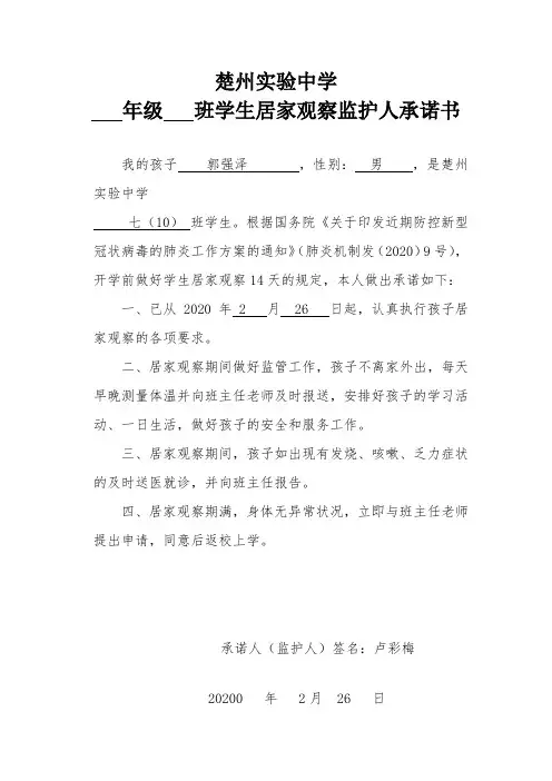 1_居家承诺书