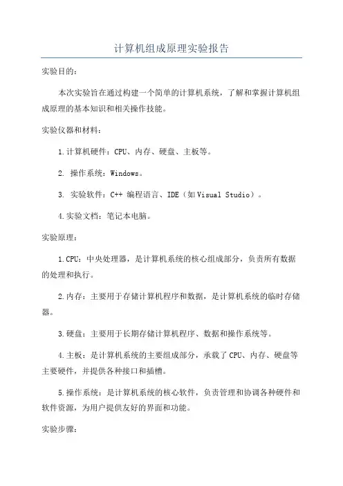 计算机组成原理实验报告