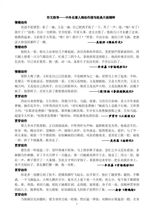 作文指导——中外名著人物动作描写经典片段精粹