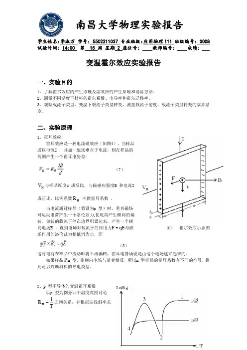 变温稳霍尔效应